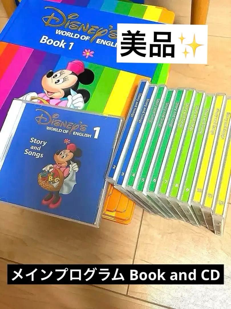 美品】Disney World of English 絵本12冊とCD