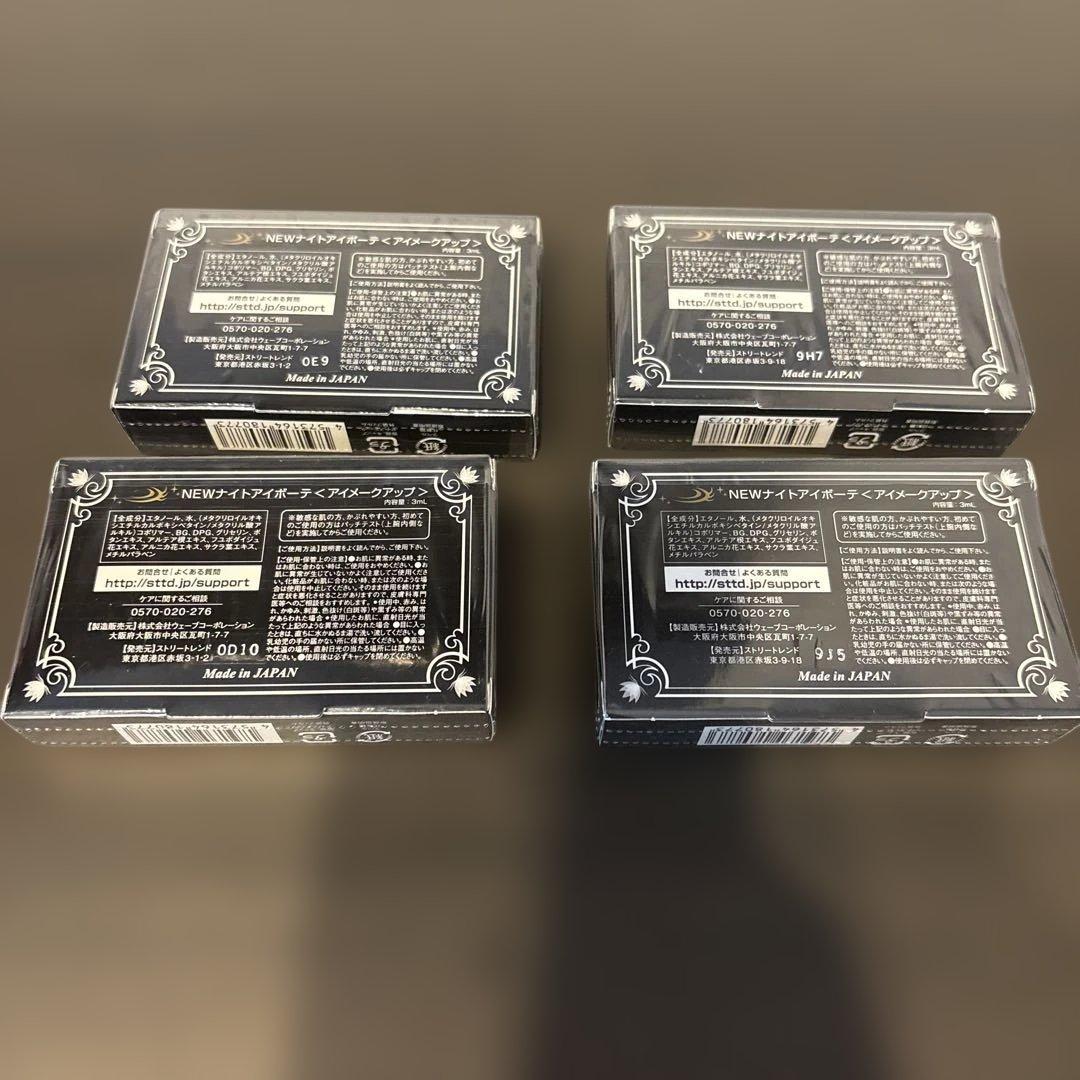 ナイトアイボーテII　4個セット