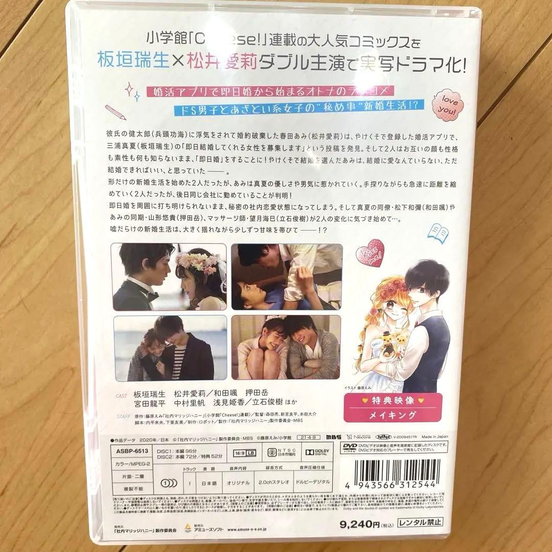 社内マリッジハニー　DVD 2枚組 特典付き