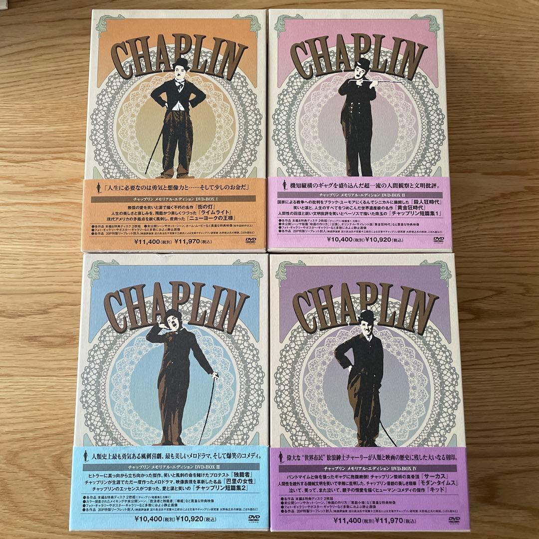 チャップリン メモリアルエディション DVD-BOX Ⅰ〜Ⅳ