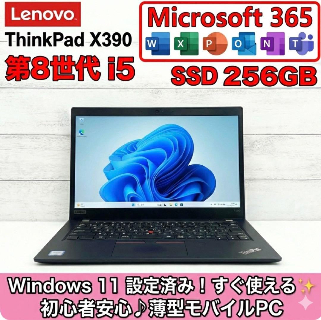 Office365】ThinkPad L580 i5 第8世代SSD256G - メルカリ