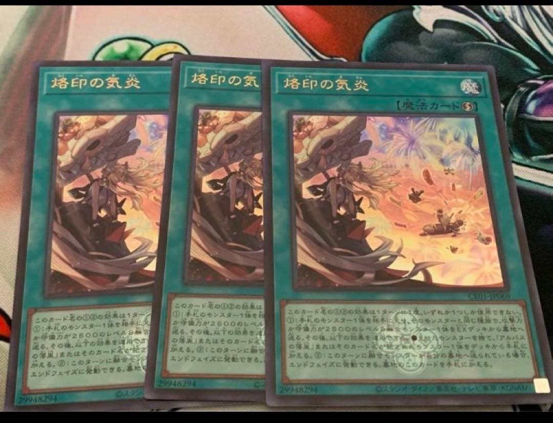 遊戯王 烙印の気炎 ウルトラ 3枚セット