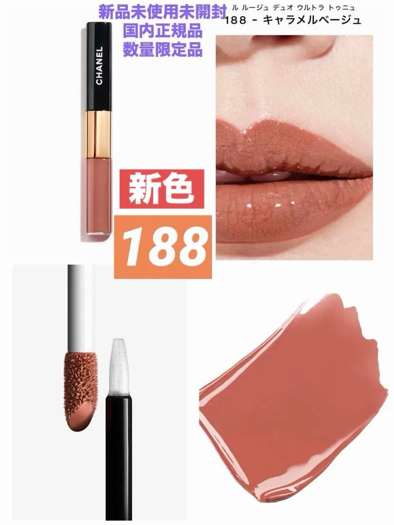 ❗️新色•数量限定品❗️CHANELル ルージュ デュオ ウルトラ トゥニュ