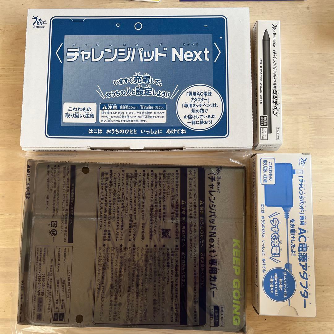 チャレンジパッド Next 本体 チャレンジパッドネクストが届くのは何年生？口コミはどう？進研ゼミ