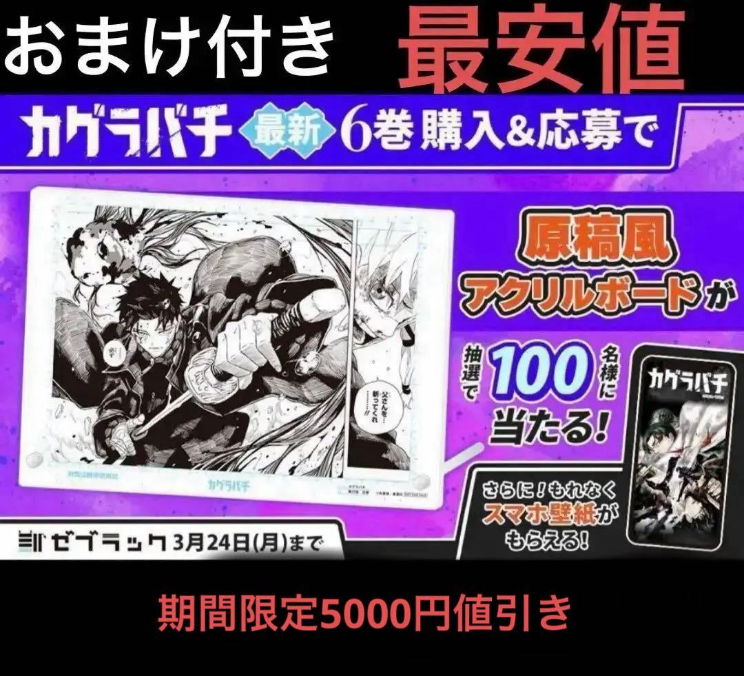 カグラバチ ゼブラック 原稿風アクリルボード 非売品 バーガーキング