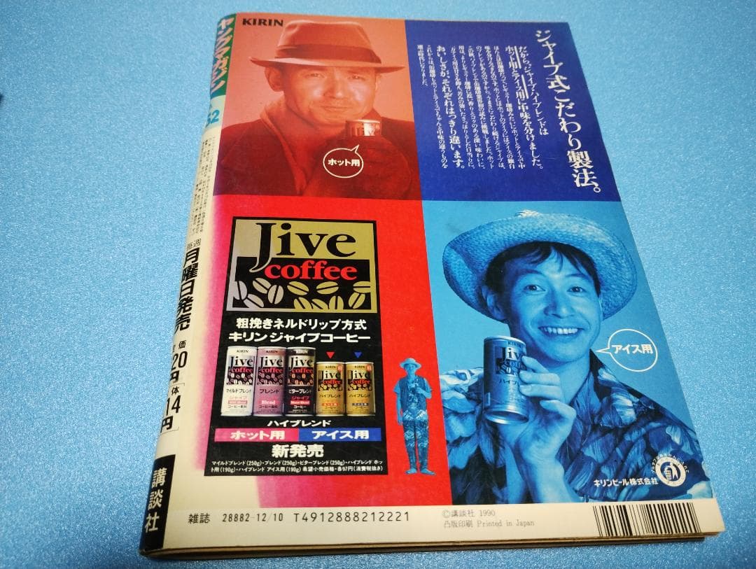 講談社　週刊ヤングマガジン 1990年12月10日 NO.52