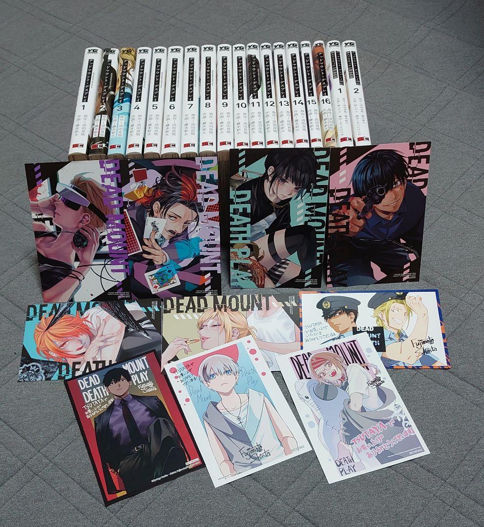 【特典有り】デッドマウント・デスプレイ 1~16巻＋外伝2巻　18冊セット ◇特典あり◇デッドマウント・デスプレイ (1-16巻 最新刊)[ポスト