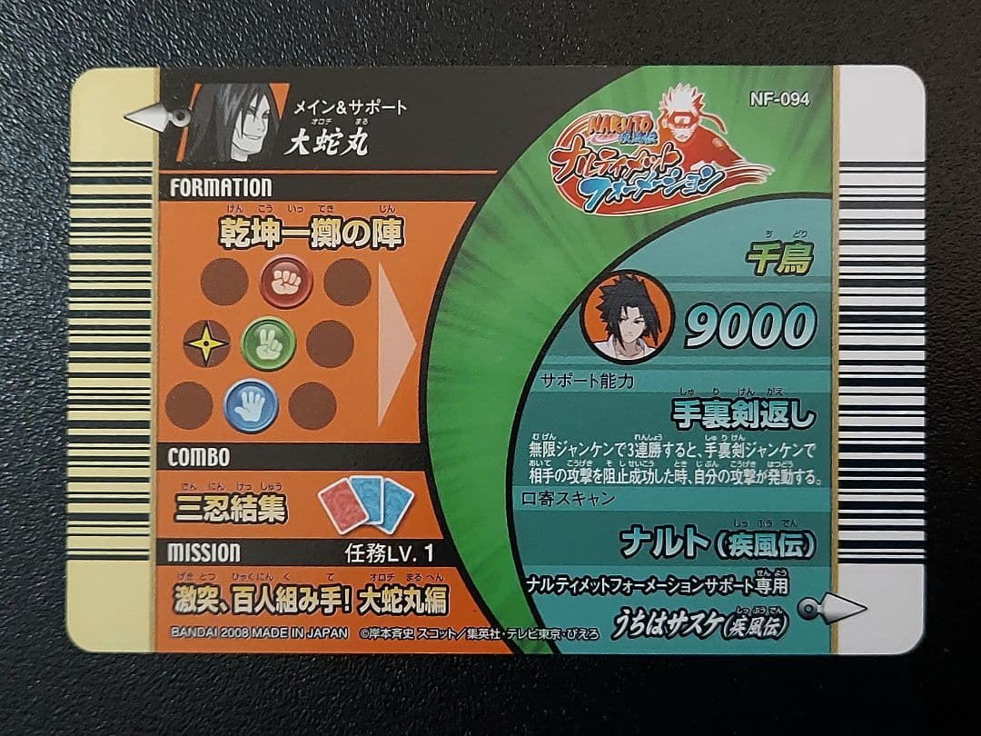 ナルト疾風伝ナルティメットフォーメーション 大蛇丸セット - メルカリ