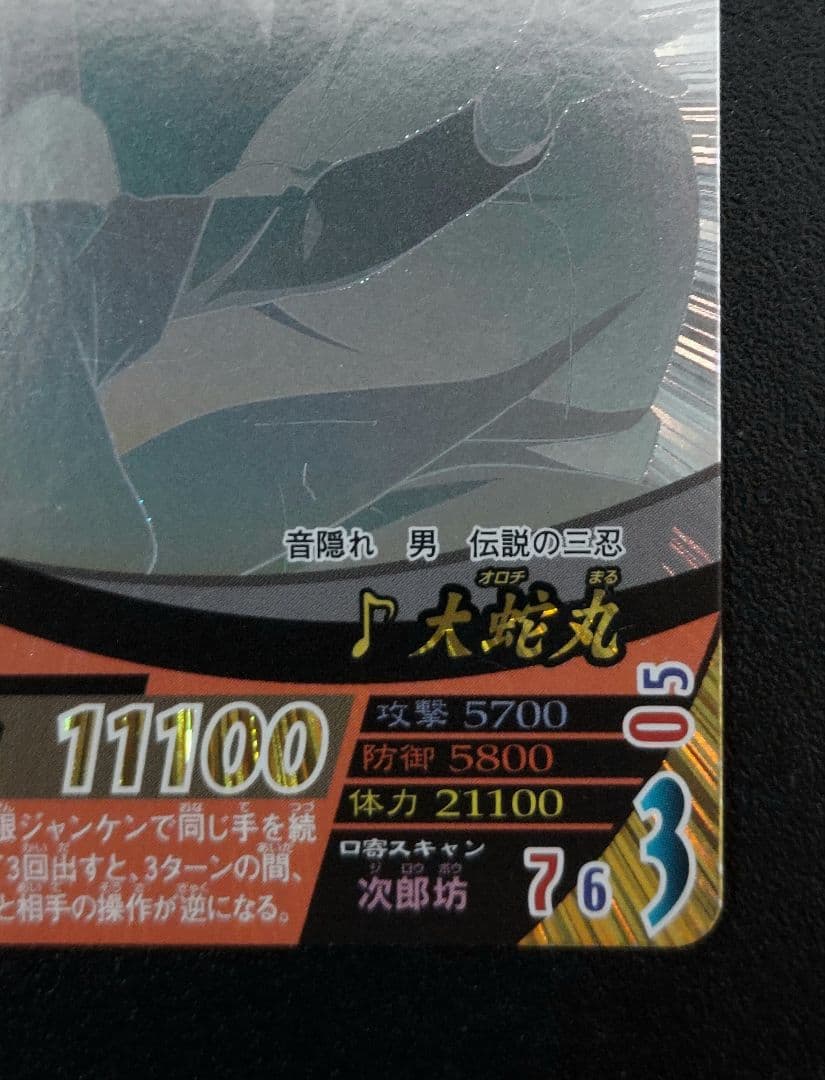 ナルト疾風伝ナルティメットフォーメーション 大蛇丸セット - メルカリ