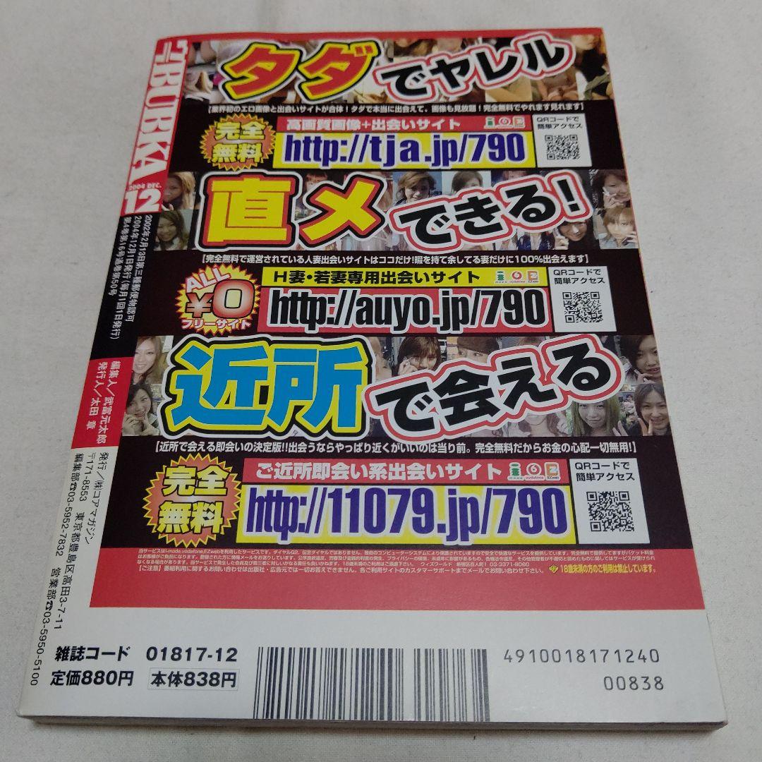 D1　ウラBUBKA　月刊ウラブブカ　2004年12月号
