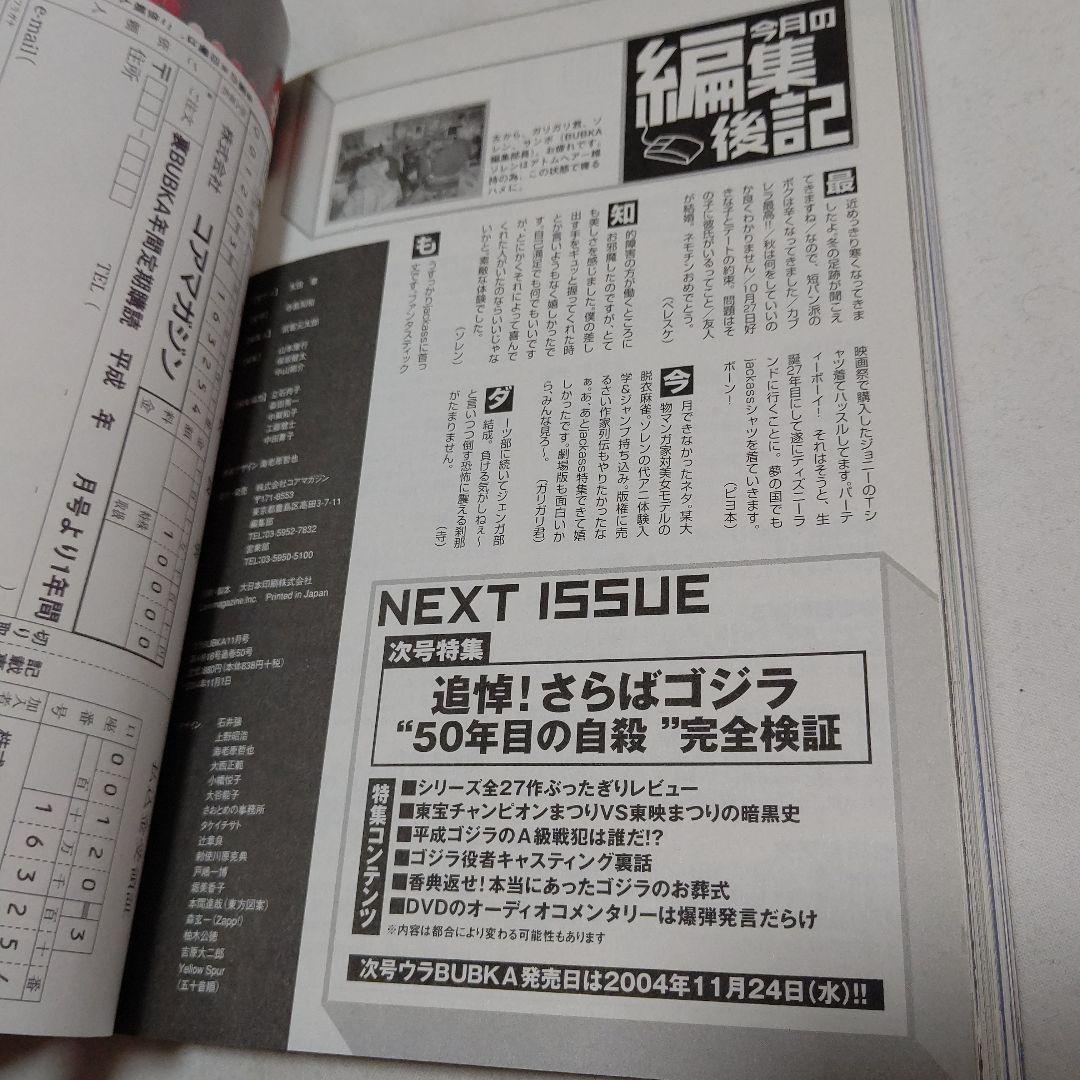 D1　ウラBUBKA　月刊ウラブブカ　2004年12月号