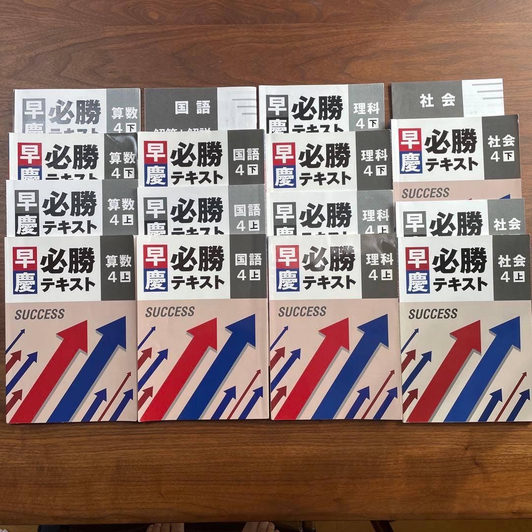 早慶必勝テキスト 復習編 4年上下セット 早慶維新塾　早慶ゼロワン　NEXIA 大学付属校中学受験専門塾『早慶ゼロワン』『早慶NEXIA』が2026年度の