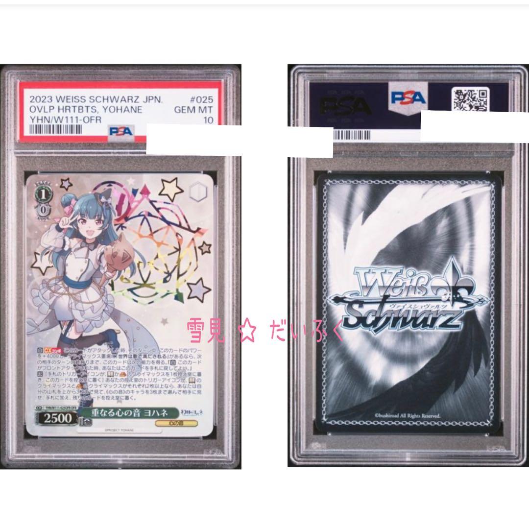 【PSA10】ヴァイスシュヴァルツ 幻日のヨハネ 『重なる心の音 ヨハネ』OFR YHN) 重なる心の音 ヨウ(OFR)(W111-006OFR)◇【ヴァイスシュヴァルツ