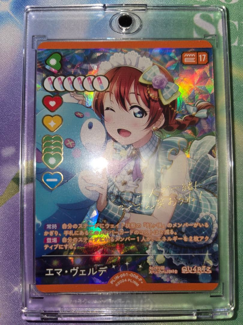 ラブカ 虹ヶ咲PB エマ・ヴェルデ P+ - メルカリ