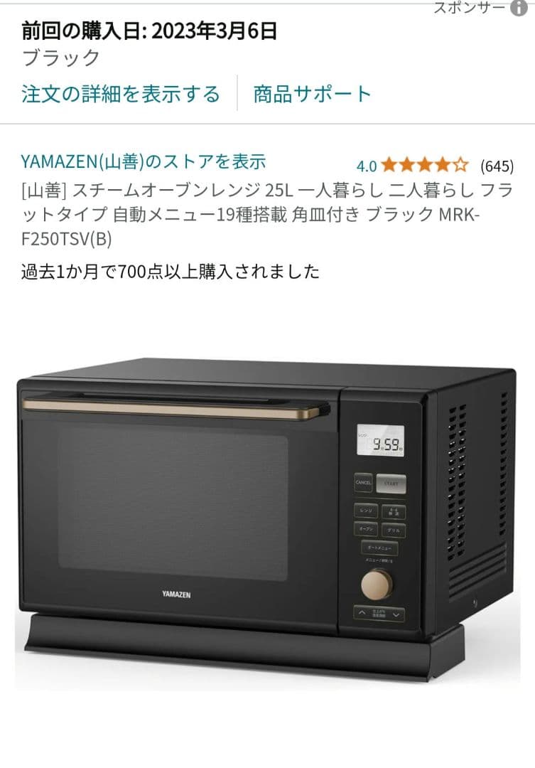 ジャンク品】電子レンジ不調 山善 オーブンレンジ MRK-F250TSV - メルカリ