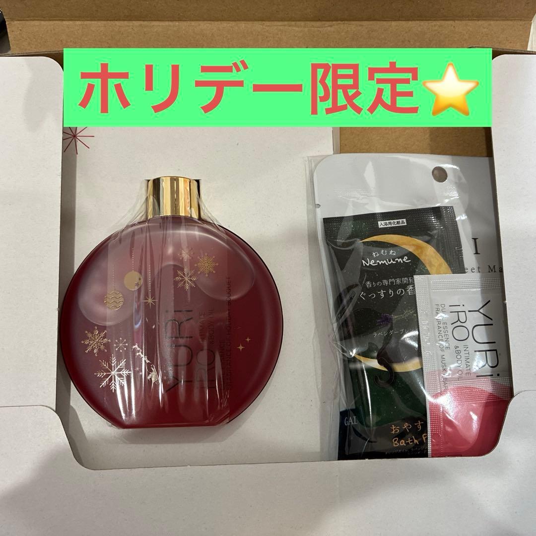 ユリイロ YURIIRO ボディオイル インティメイトウォッシュ ホリデー