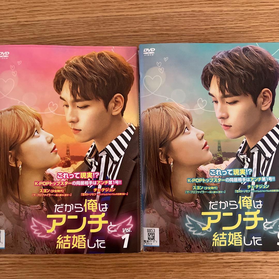 韓国ドラマ　だから俺はアンチと結婚した　レンタル落ち全巻セット⭐️ Amazon.co.jp: だから俺はアンチと結婚した DVD-BOX1 [DVD] : チェ