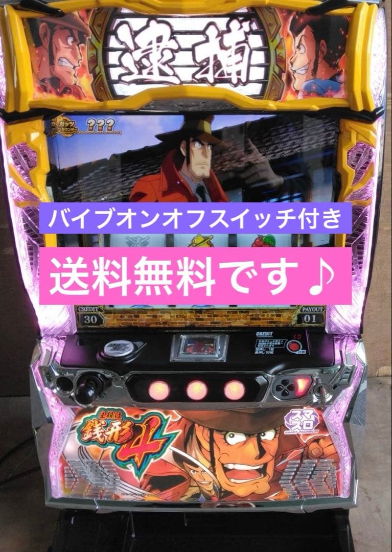 スマスロ　実機　L主役は銭形4 家庭用改造済み　送料込み オリンピア L主役は銭形4 中古パチスロ実機 [スマスロ] [8ch対応