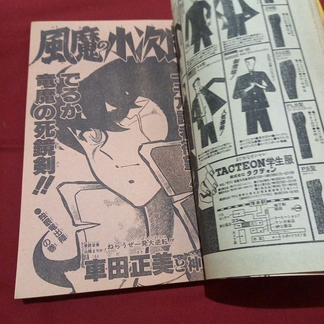 当時物美品】週刊 少年 ジャンプ 1983年16号 漫画 アニメ - メルカリ