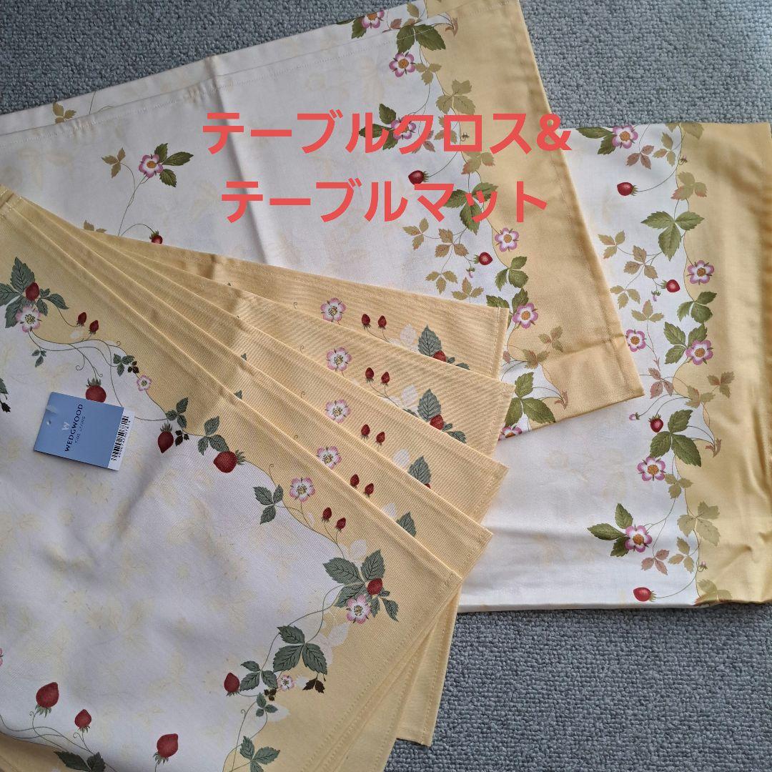  ワイルドストロベリー テーブルクロス&テーブルマットセット ワイルドストロベリー テーブルクロス&テーブルマットセット WEDGWOOD