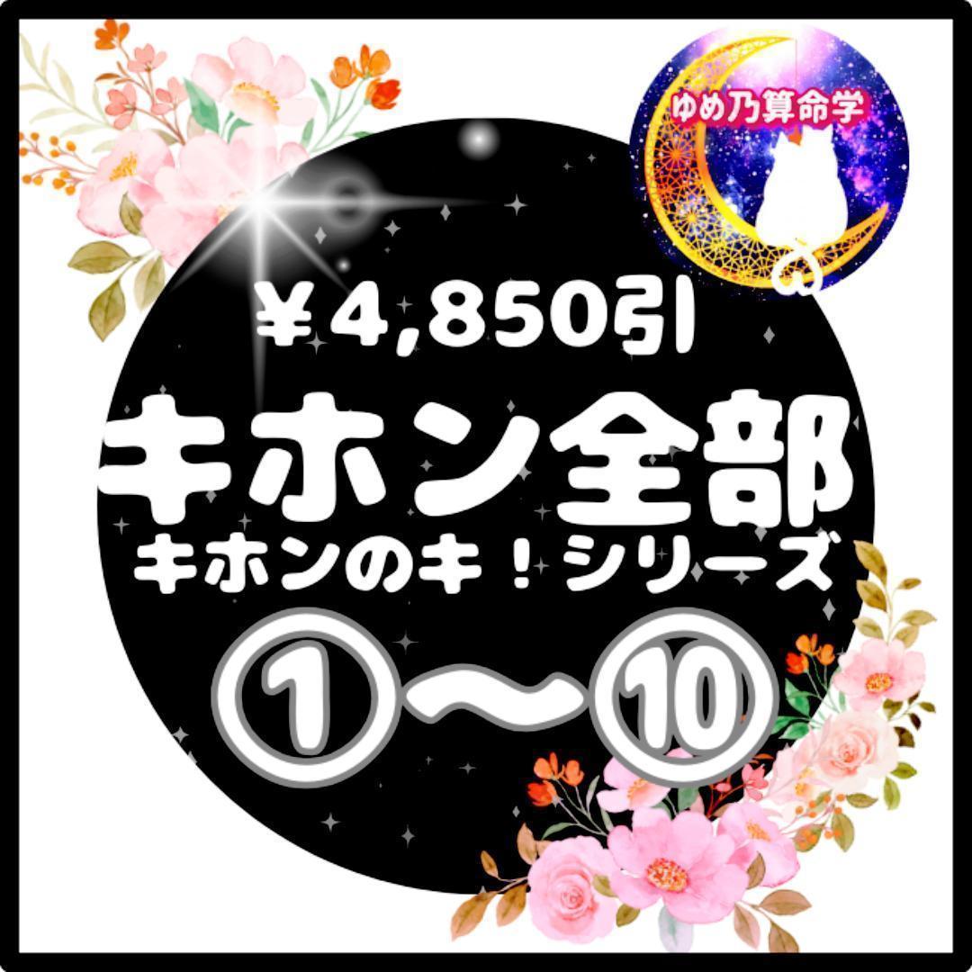 【¥4,850引】ゆめ乃算命学キホン全部セット　レベル１～４ 4,850引】ゆめ乃算命学キホン全部セット レベル1～4 - メルカリ