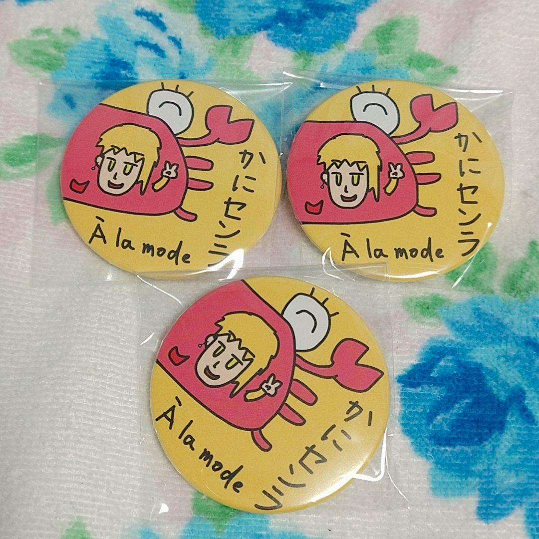 歌い手 浦島坂田船 センラ センワン アラモード シークレット 缶バッジ