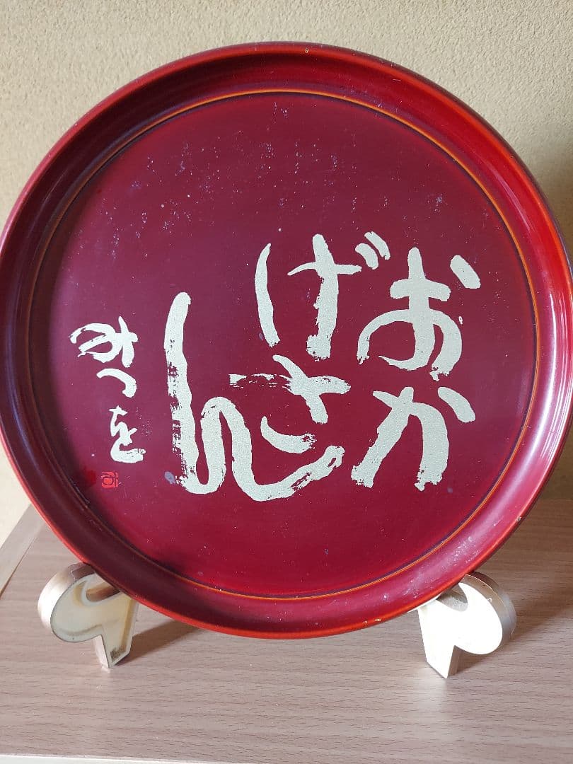 き*う様 相田みつを セット 立体額装 美術館 ミュージアム 一生勉強