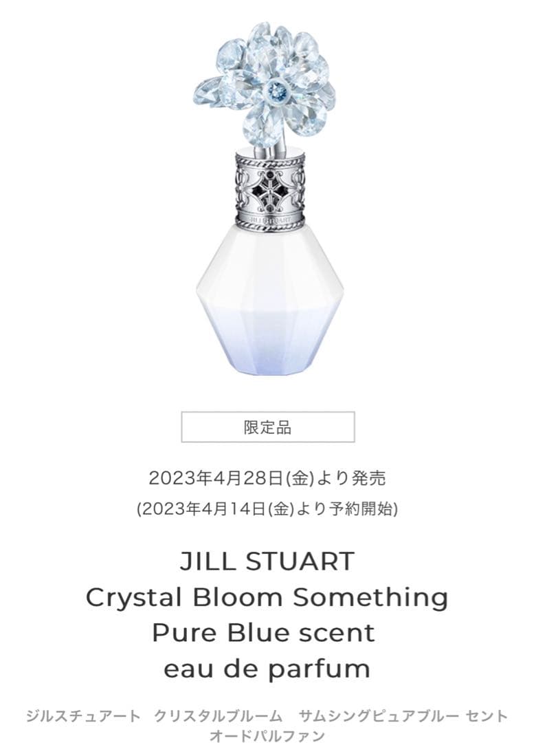 ジルスチュアート 香水 オードパルファン サクラ ブルー 2個セット