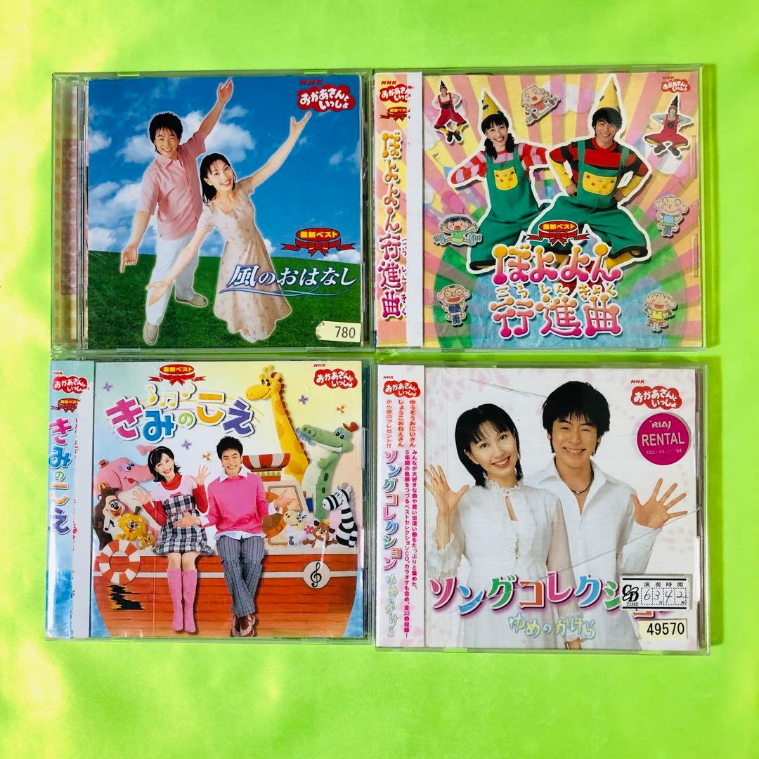 NHK「おかあさんといっしょ」今井ゆうぞう,はいだしょうこ CD4枚セット