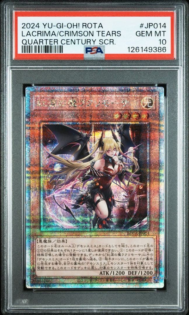 【PSA10】紅涙の魔　ラクリモーサ　25th クオシク デモンスミス 遊戯王 紅涙の魔ラクリモーサ クオシク 25th PSA10 PSA10】紅涙の魔