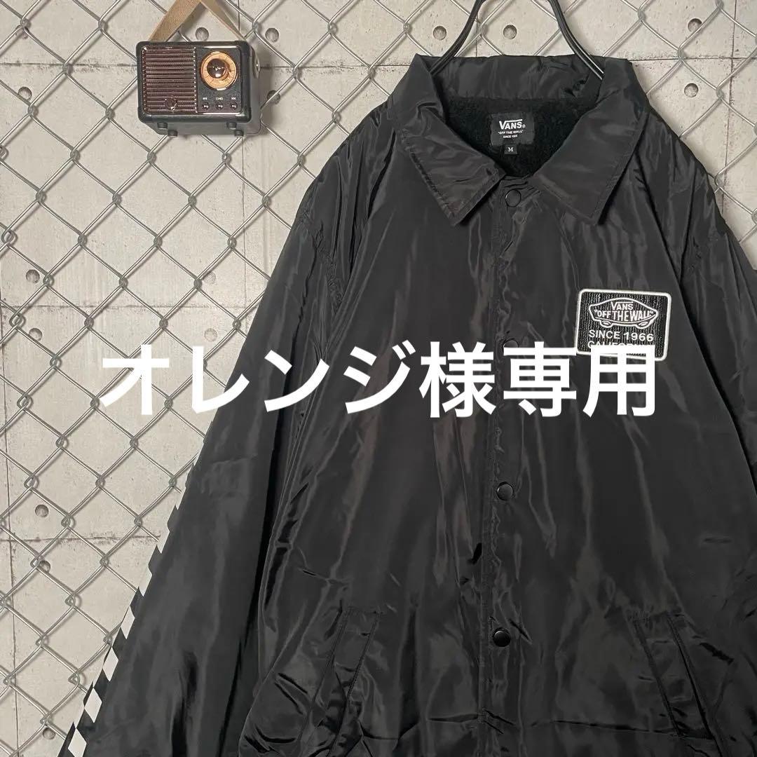 VANS バンズ コーチジャケット 裏ボア ワッペン 腕ライン ブラック 黒