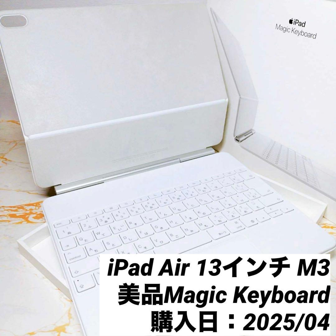 美品Magic Keyboard iPad Air 13インチ M3 13インチiPad Air（M3）用Magic Keyboard - 韓国語 - ホワイト - Apple