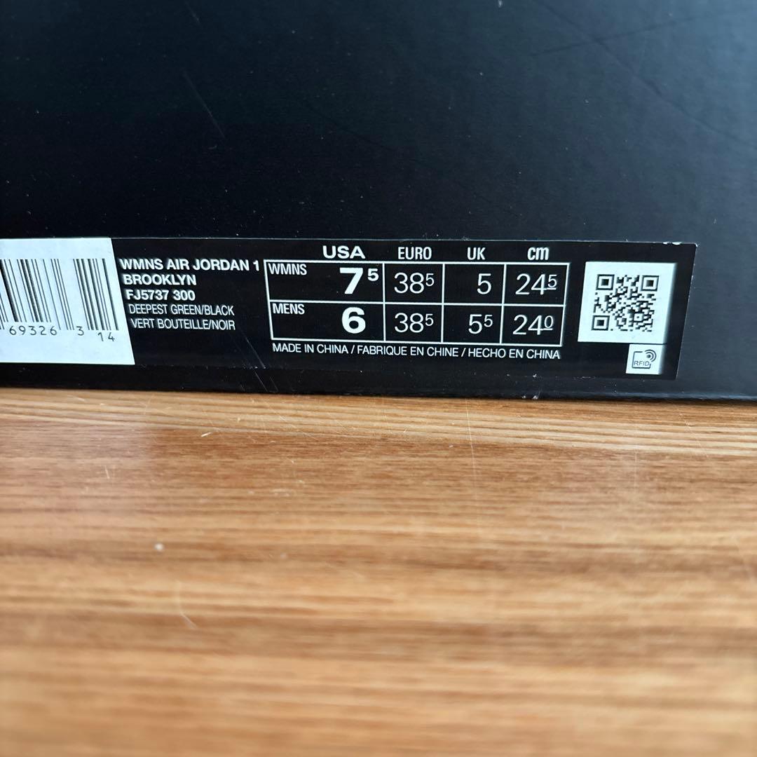 24.5cm　ナイキ　ジョーダン 1 ブルックリン　 FJ5737-300