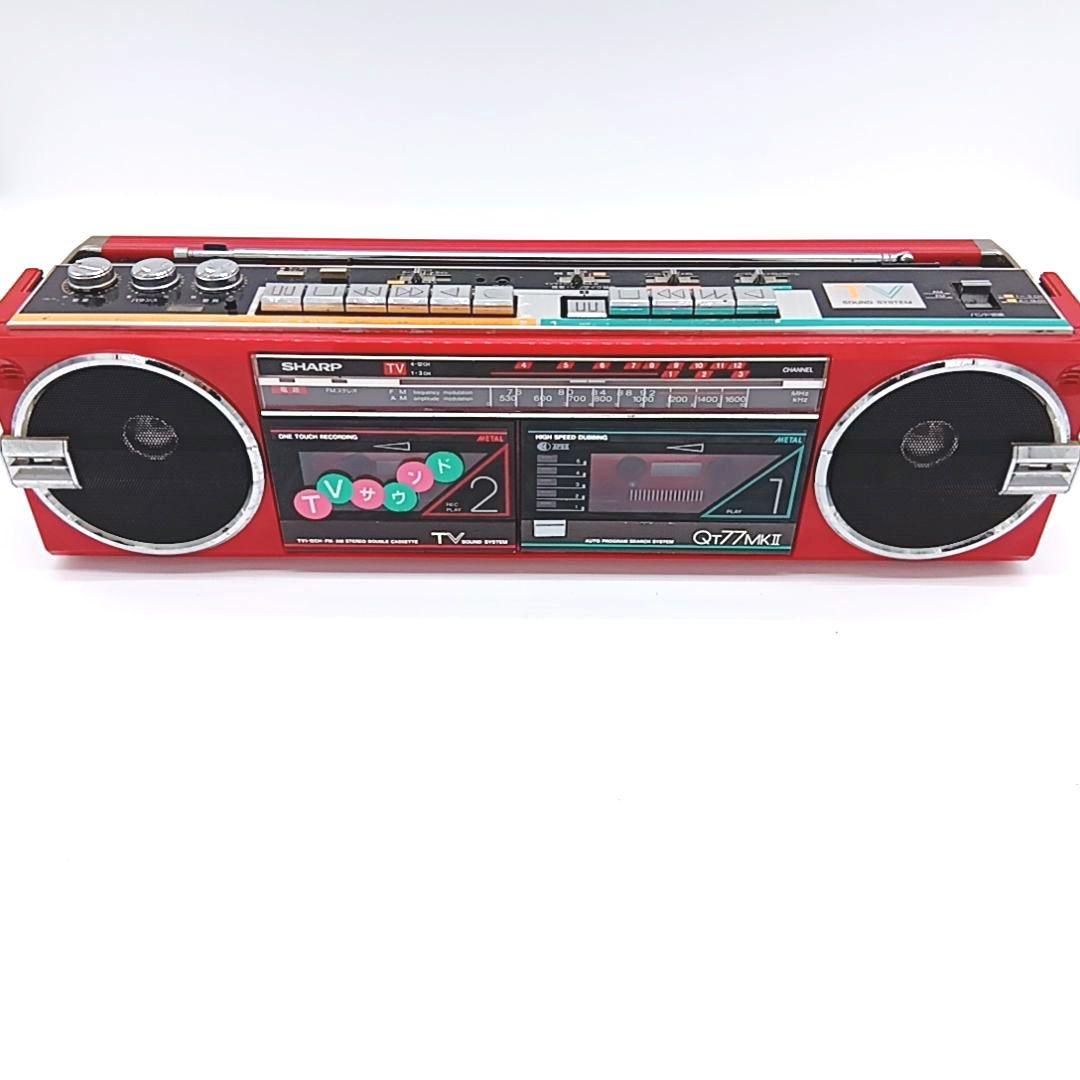 SHARP ラジカセ シャープ 昭和レトロ ダブルカセット QT-77MK2 昭和