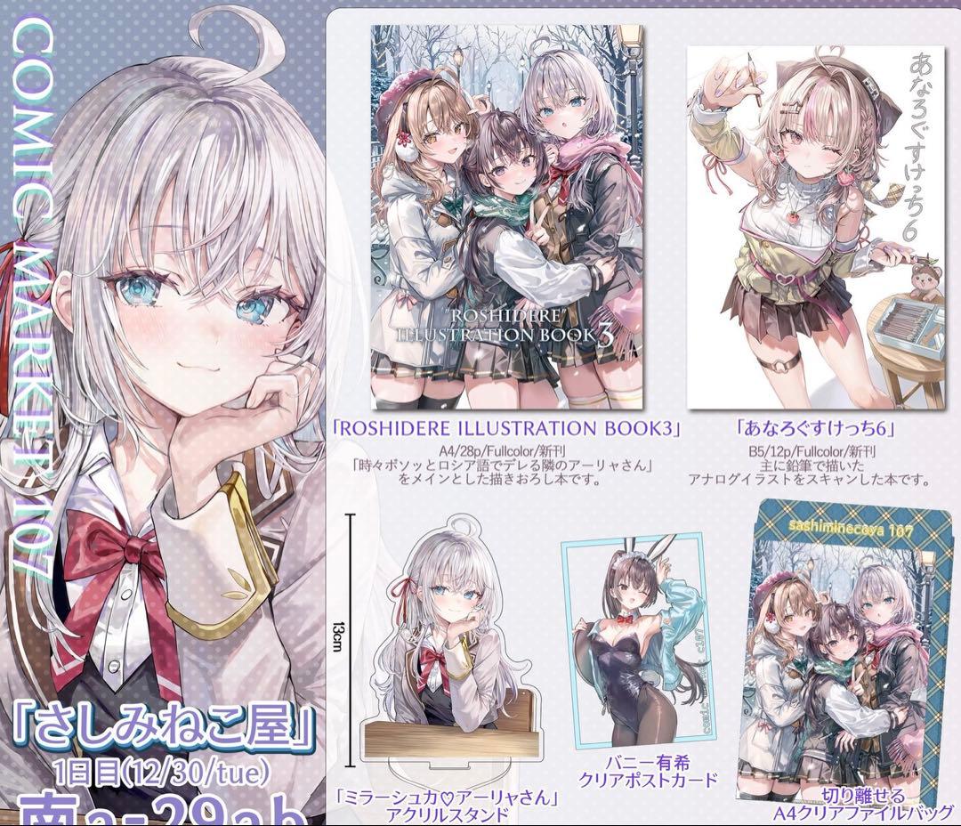 あんスタ バナコレ クロス 巴日和 30個 バナーバッジコレクション 日和