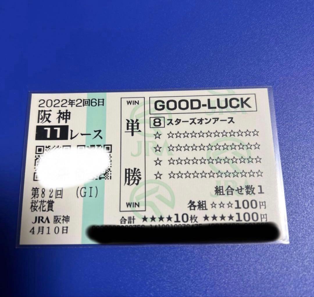 2022年 桜花賞 スタンズオンアース 現地単勝クイックピック馬券 - メルカリ