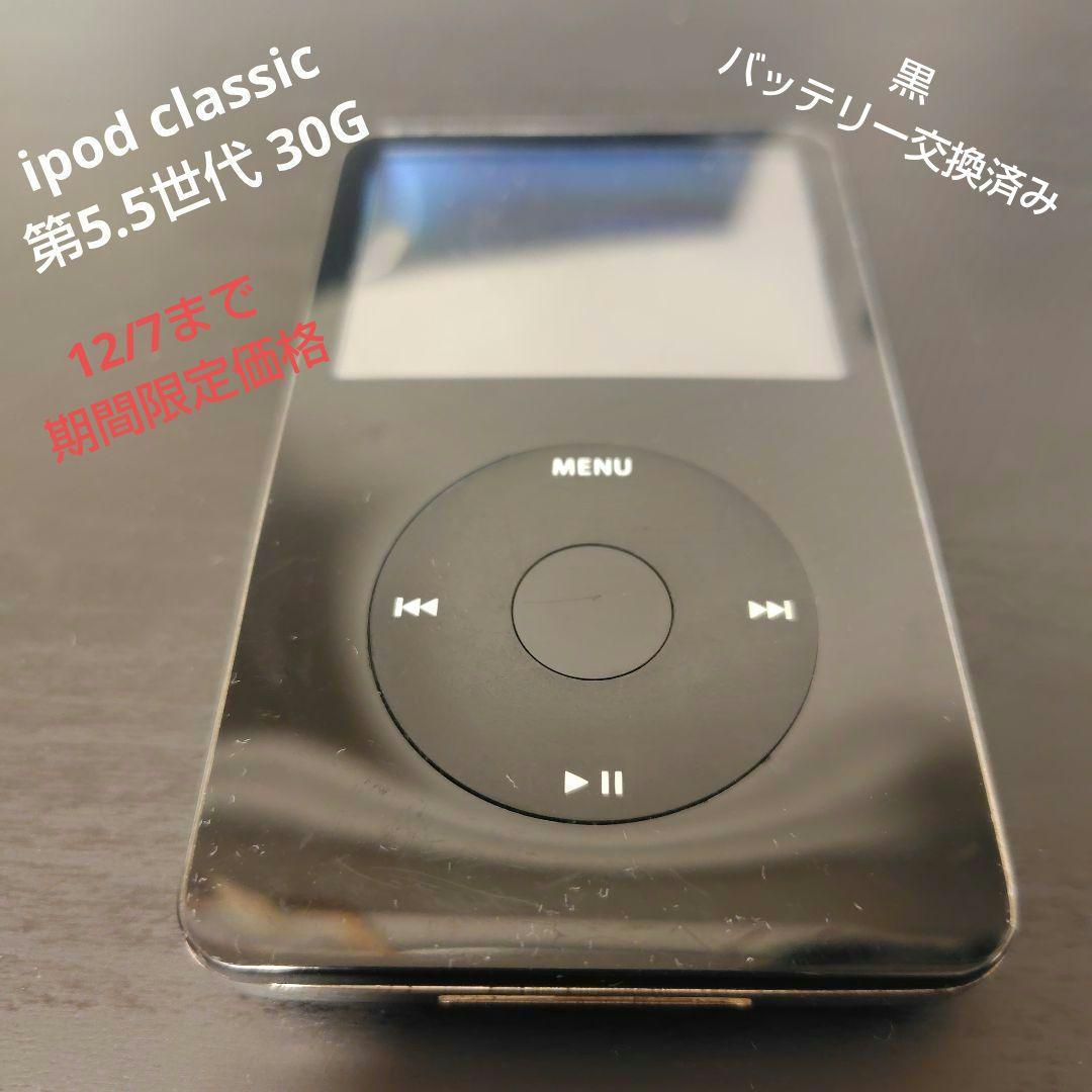 ipod classic 第5.5世代 30GB 黒 (バッテリー交換済) Yahoo!オークション -「ipod バッテリー 5世代」(iPod classic) (iPod