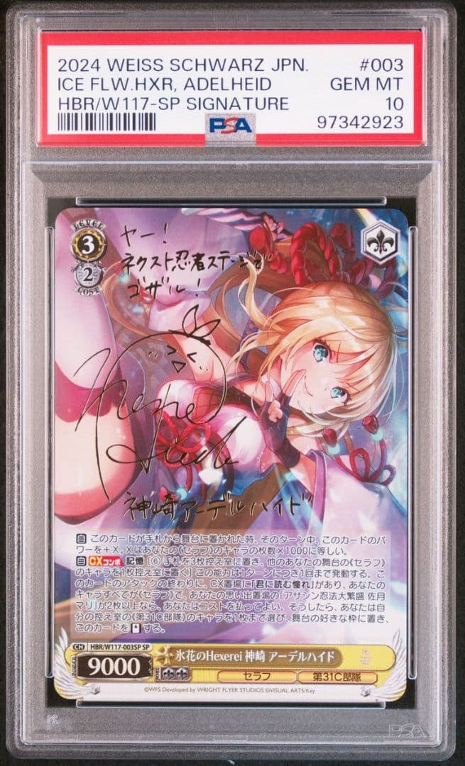 ヴァイスシュヴァルツ 神崎アーデルハイド sp PSA10 ヘブバン - メルカリ
