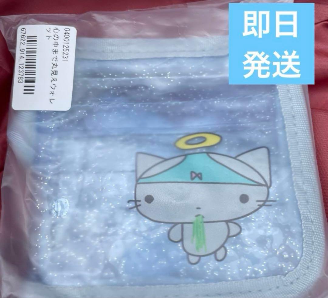新品未開封】心の中まで丸見えウォレット あのちゃん ano 公式グッズ