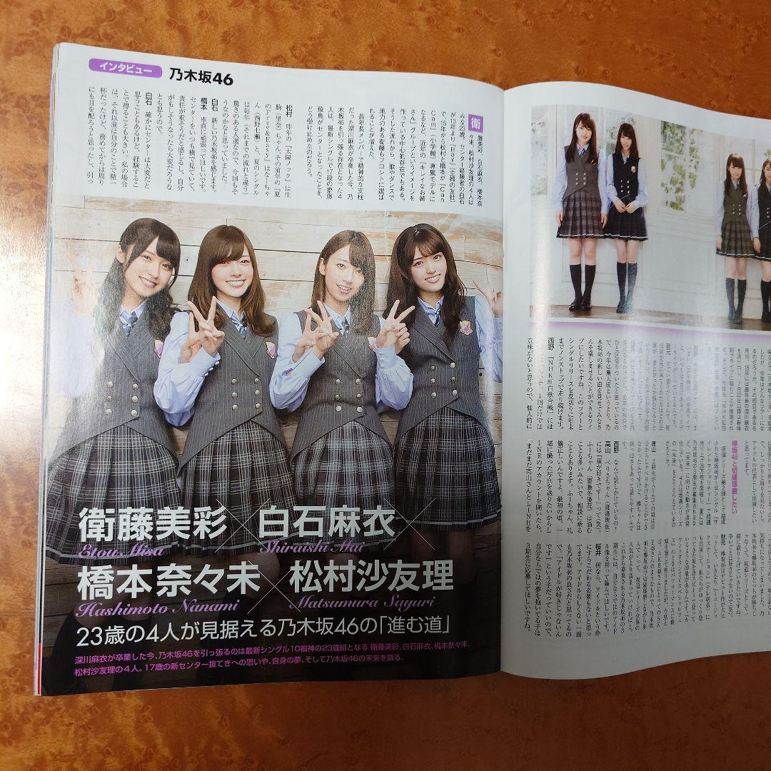 日経エンタテインメント！ 乃木坂46 ピンナップ付き 2016年 2冊セット