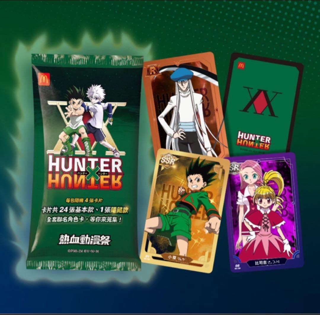 ハンターハンター 台湾限定コラボ マクドナルド カードパック - メルカリ
