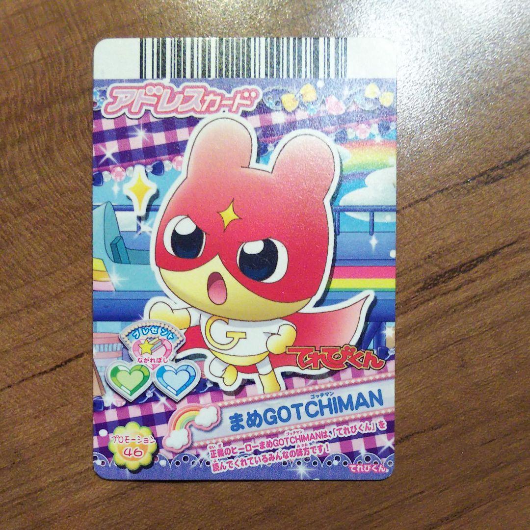 たまごっちカード まめゴッチマン - メルカリ