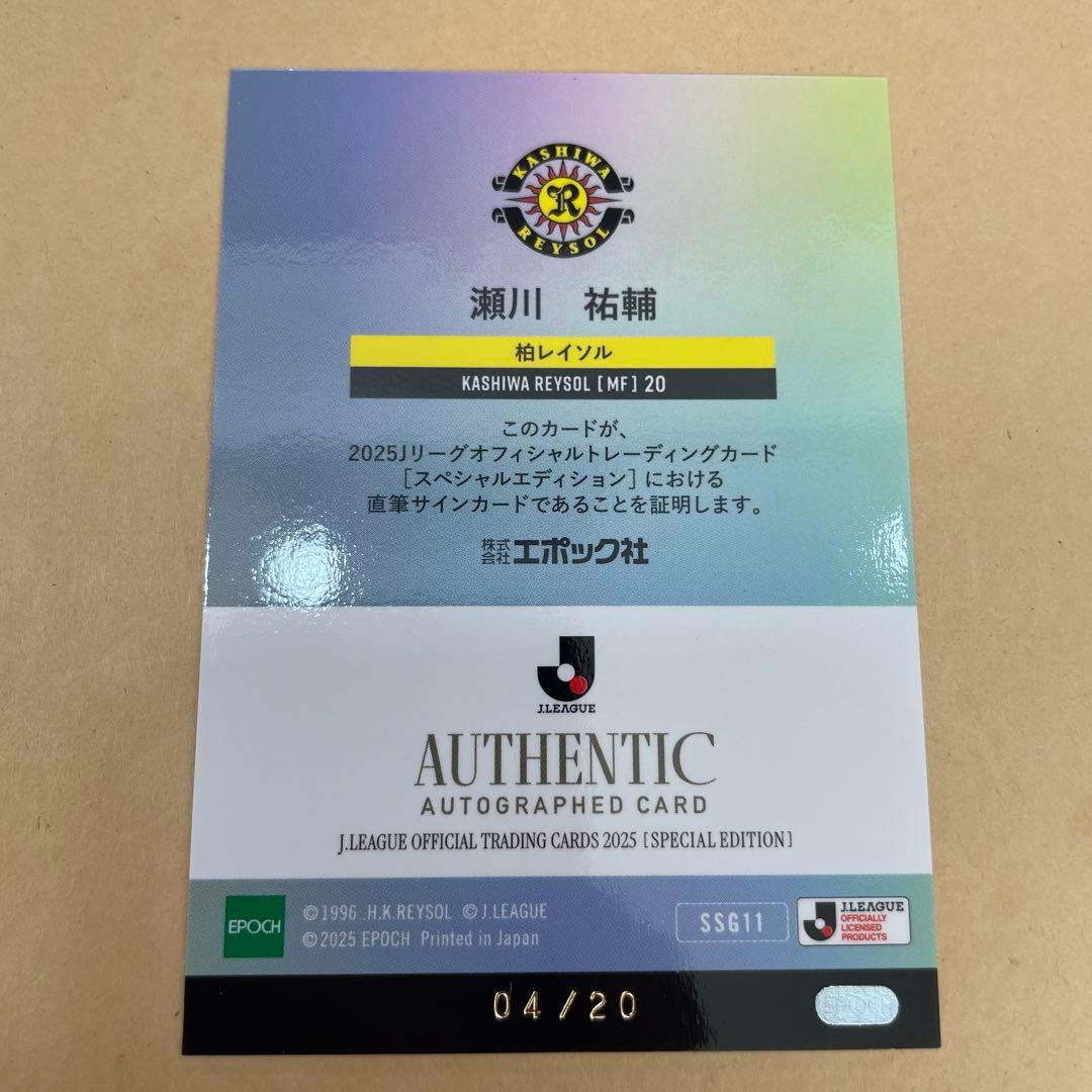 EPOCH 2025 Jリーグ SE直筆サイン 柏レイソル 瀬川祐輔 4/20 - メルカリ