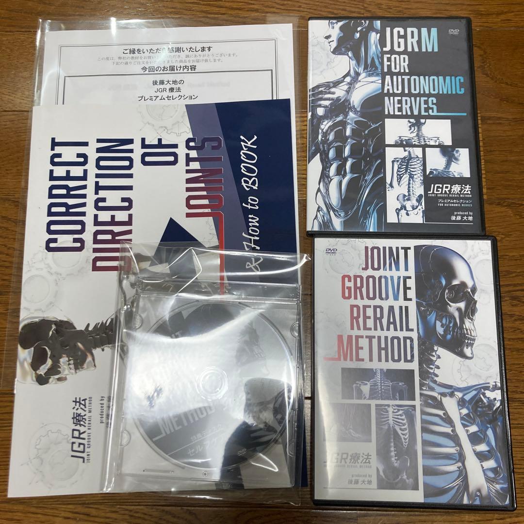 JGR療法　後藤大地 後藤大地【理学療法士】関節改善療法 無料オンライン動画