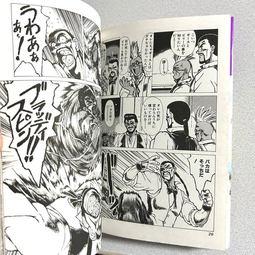 餓狼伝説2 全巻 MONDO恵 ゲーメストコミックス 新声社 - メルカリ