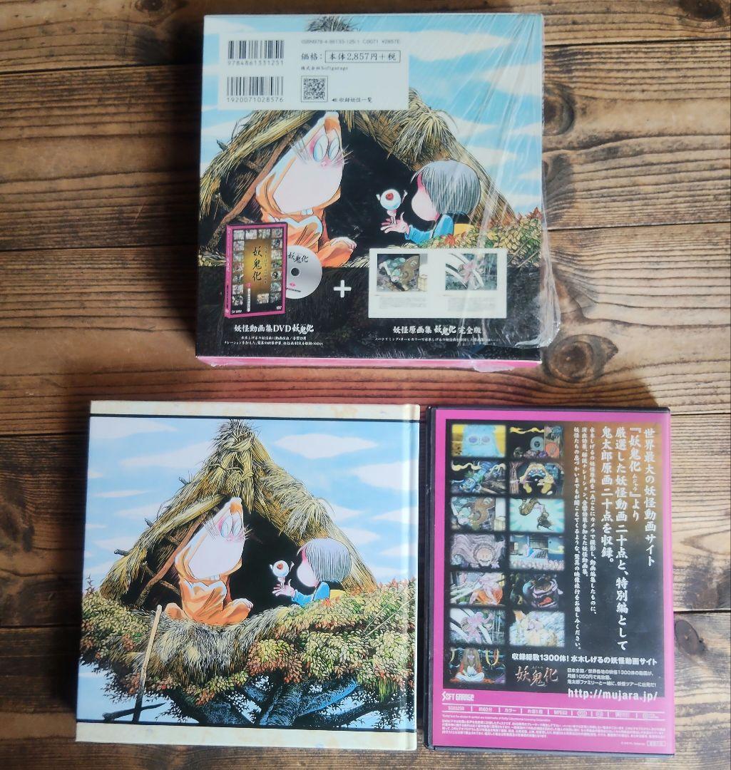 絶版】妖鬼化 : 水木しげる妖怪原画集 : 完全版7巻+DVD - メルカリ