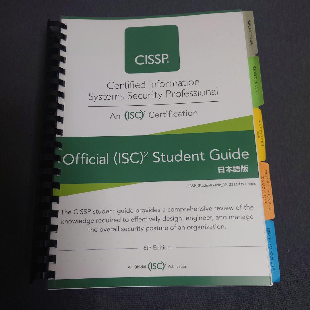 CISSP Student Guide 6th 公式トレーニング 71hvXA+XmdL._AC_UF350,