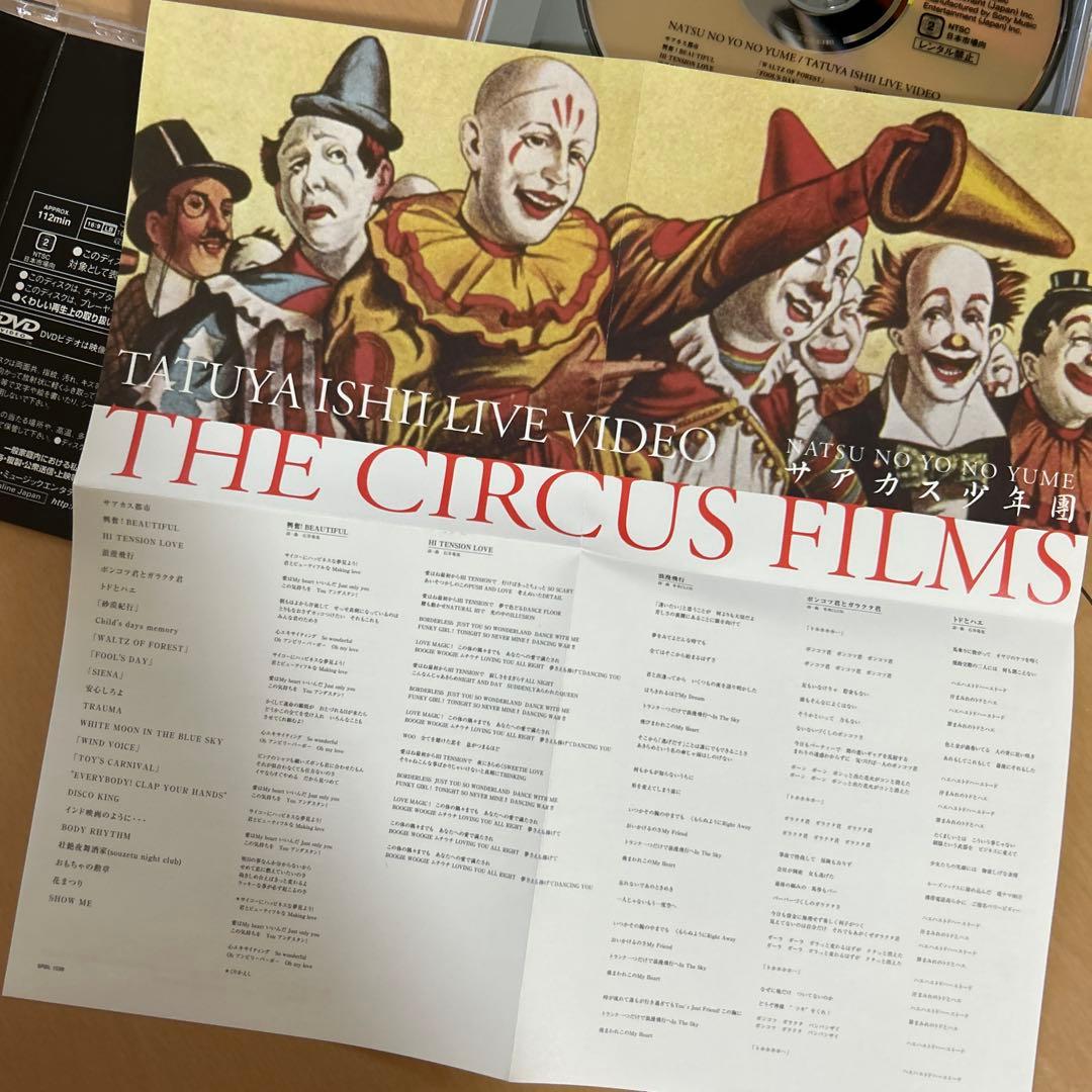 即購入ok!!】石井竜也『 THE CIRCUS FILMS 』DVD - メルカリ