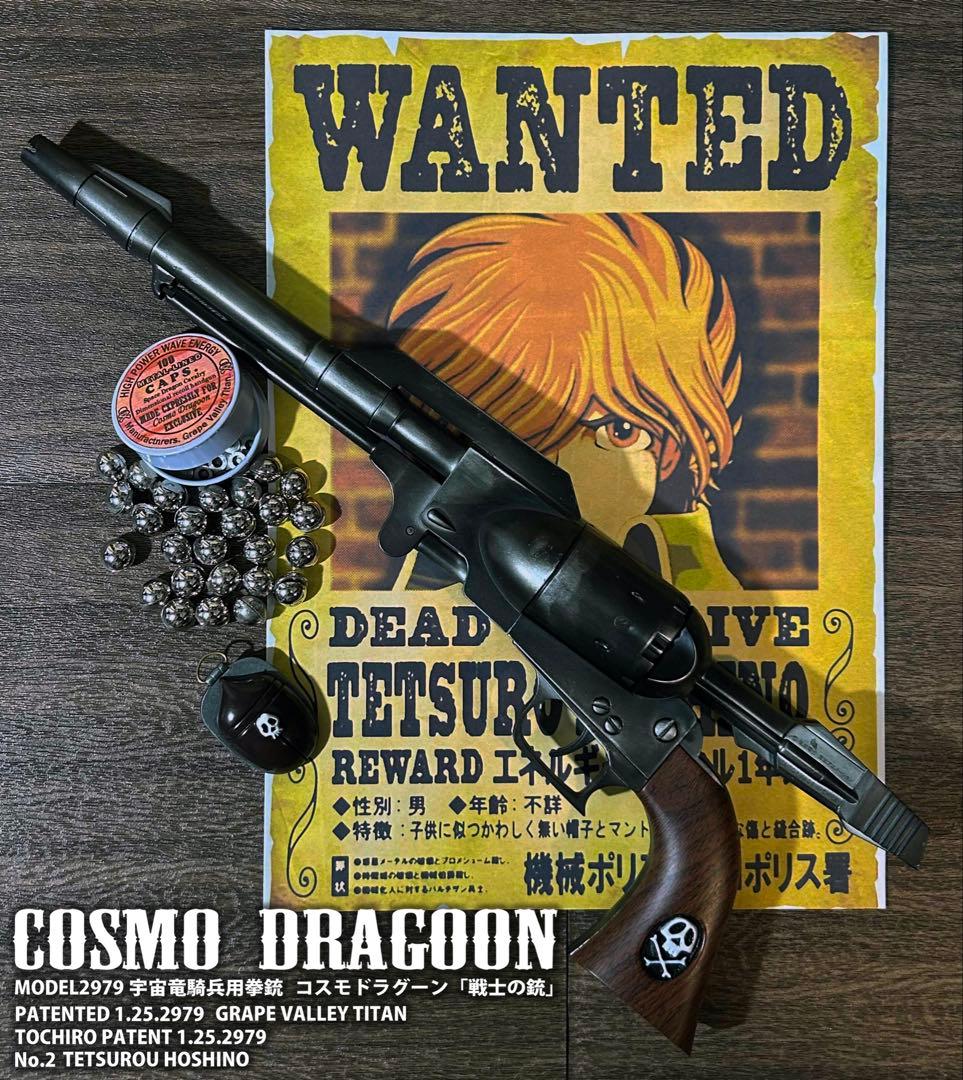 戦士の銃 コスモドラグーン 星野鉄郎用 タイトー大人プライズ 銀河鉄道