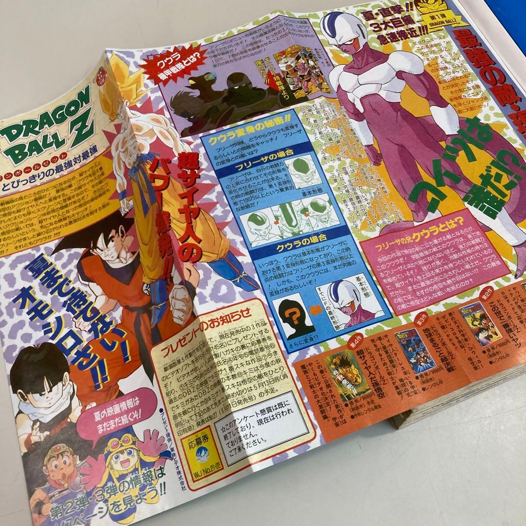 復刻版 週刊少年ジャンプ 1991年 No.21・22号 DRAGON BALL - メルカリ